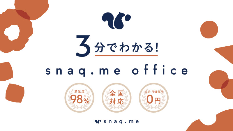 snaq.me office (スナックミーオフィス)