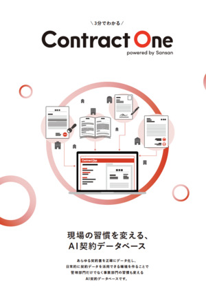 Sansan株式会社