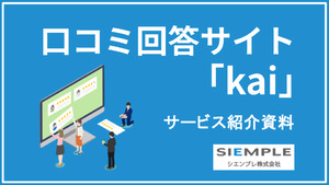 シエンプレ株式会社