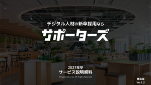 株式会社サポーターズ