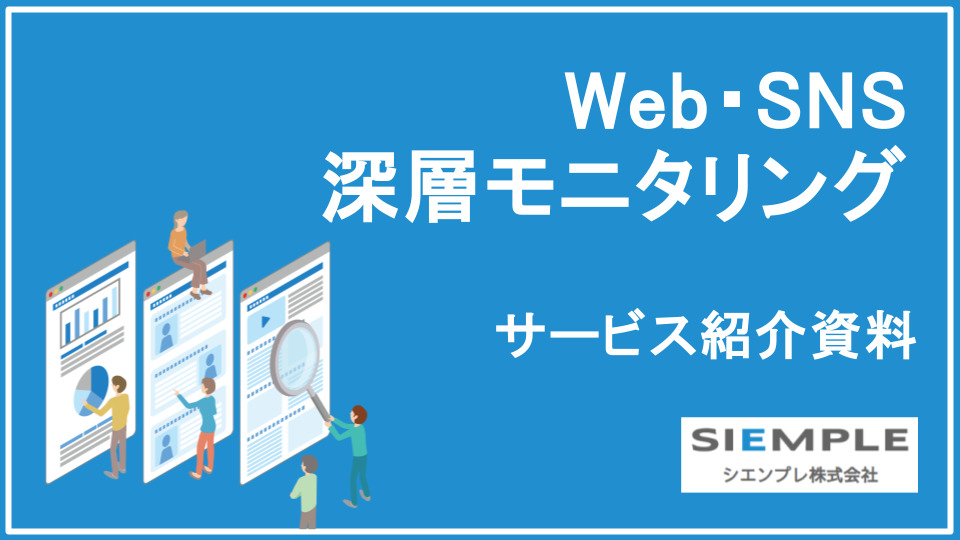 サイレントクレーム＆デジタル・クライシス対策