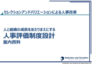 セレクションアンドバリエーション株式会社