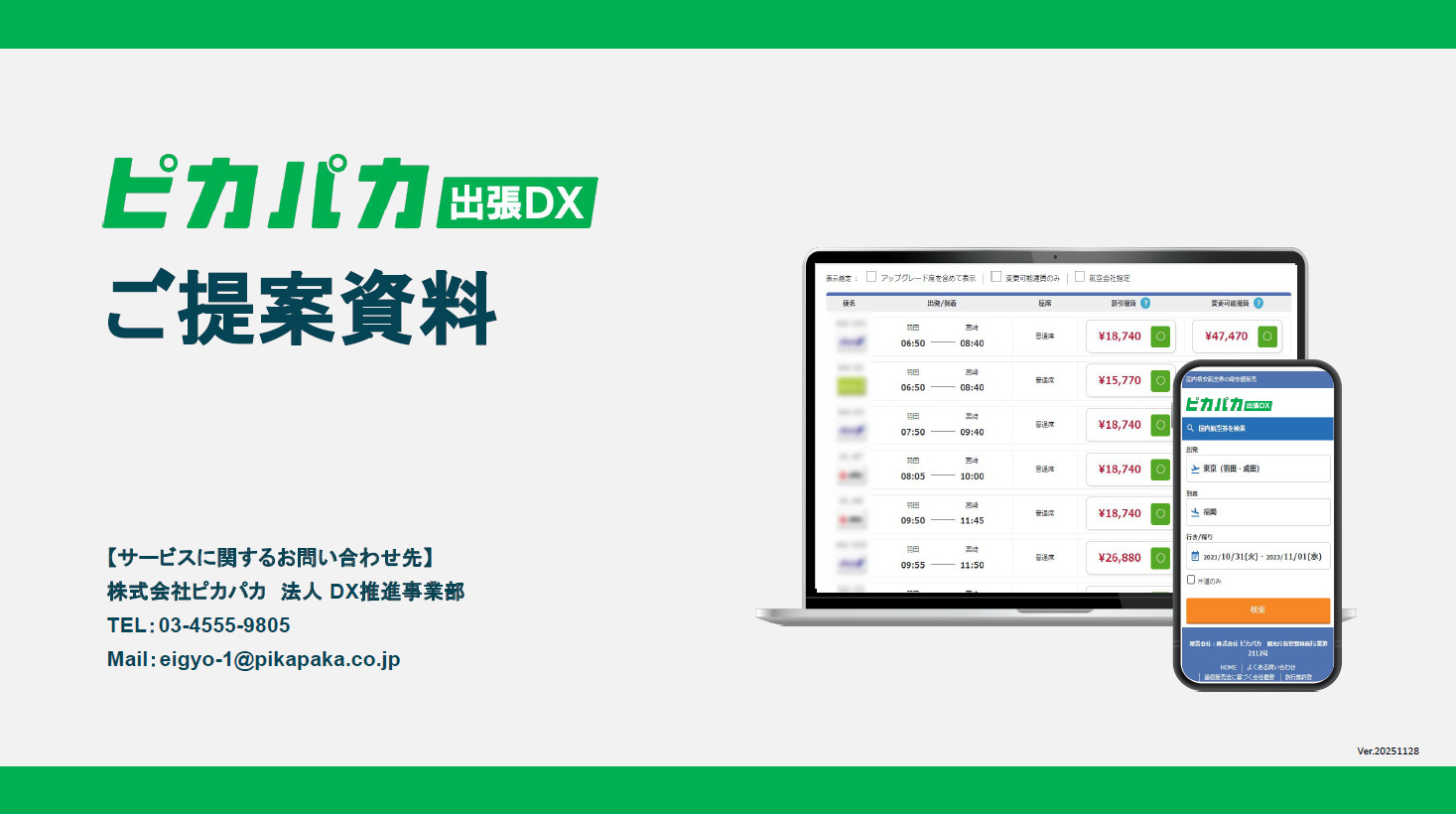 株式会社ピカパカ