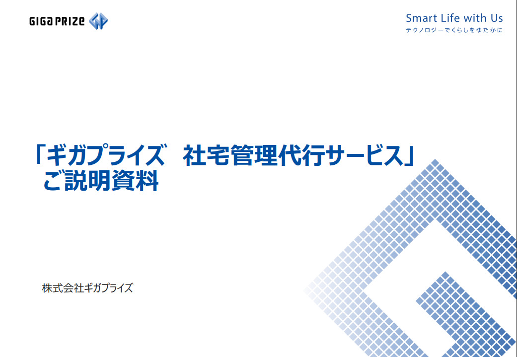 株式会社ギガプライズ