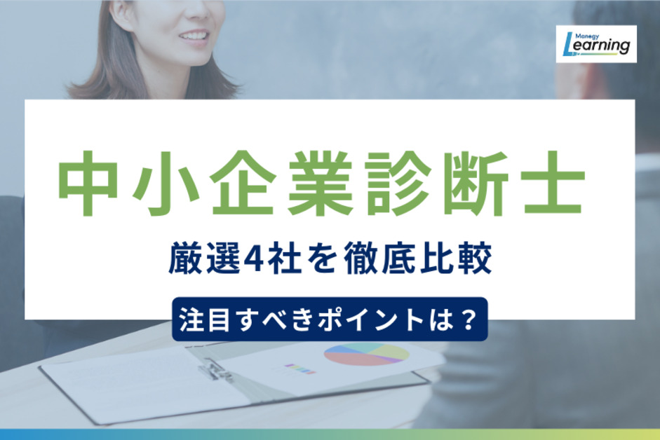 診断士講座受講生限定 割引キャンペーン | クレアール中小企業