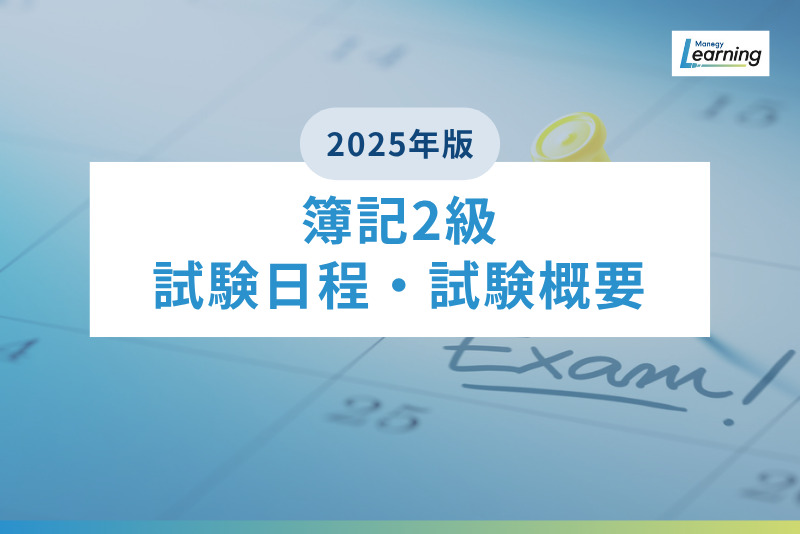 簿記2科目 2025年版 (STUDYing) 2025-2026年版 日商簿記2級をひとつひとつわかりやすく。商業