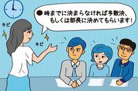 会議を時間通りに終わらせる進行役のテクニックとは？