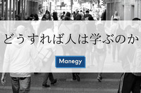 環境？気持ち？ どうすれば人は学ぶのか