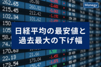 日経平均の最高値と最低値、最も大きかった上昇幅と下降幅を紹介