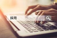 「採用」「○○採用」という言葉の意味は？企業が人材採用をする意味も解説。