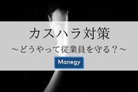 行き過ぎたクレームで店員を罵倒するカスハラ問題、どうやって従業員を守るのか？