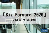武豊氏、弘兼憲史氏らが登壇 マネ―フォワードが「Biz Forward 2020」を1月16日に開催