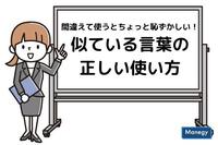 「力不足」と「役不足」の違いって？間違えて使うとちょっと恥ずかしい、似ているビジネス用語の正しい使い方