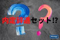 内定辞退セット？内定辞退にまつわるトラブルなど