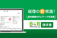 経理部門のテレワークも実現! 請求書の発行だけでなく受取もWebでラクラク簡単。<PR>