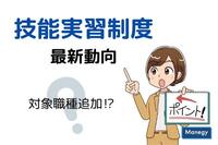 技能実習制度の最新の動きをチェック！技能実習2号に宿泊業が追加された理由とは？