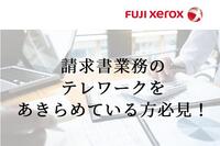 【好評につき日程追加】AI活用ソリューションで請求書業務最適化＆働き方改革！