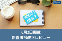 【キャッシュレス・ポイント還元事業に関する直近の状況について】など、6月2日更新の官公庁お知らせ一覧まとめ