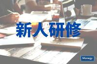 テレビで取り上げられるほど面白い新人研修あれこれ