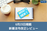 【新しい生活様式における「熱中症予防行動のポイント」をまとめたリーフレット】など、6月23日更新の官公庁お知らせ一覧まとめ