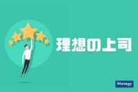 2020年度新入社員の“理想の上司”に選ばれたのはアノ人！？