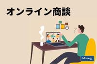 広がる「オンライン商談」の実態と課題は？