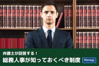 総務人事が知っておくべき制度『PCの起動時間を労働時間としないのはなぜですか？』