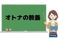 オトナの教養　～7月（文月）～