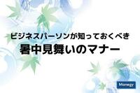 ビジネスパーソンが知っておくべき暑中見舞いのマナー