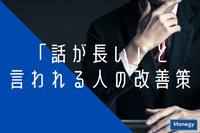 「話が長い」と言われる人の改善策