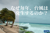 なぜ毎年、台風は発生するのか？その仕組みと影響を解説