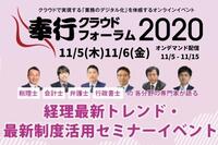 経理・総務の「業務のデジタル化」を体感！ OBCが日本最大級のバックオフィス向け無料Webイベントを11月5～6日に開催(11/5～15アーカイブ視聴可)