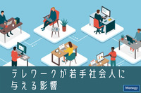 テレワークが若手社会人に与える影響