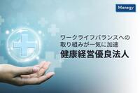 すでに6000社以上が認定！？健康経営優良法人とは