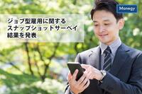 マーサージャパン株式会社が「ジョブ型雇用に関するスナップショットサーベイ」の結果を発表