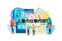 人事の仕事内容とは？採用・労務など各業務の特徴を理解して、自身のキャリアを見出そう