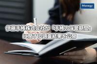 「手帳の保管期間」に関する調査結果を公開 伊藤手帳株式会社が調査