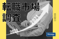日経HRが2021年の転職市場を調査