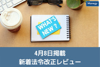 【投資家と企業の対話ガイドライン改訂案について公表しました。】など、4月8日更新の官公庁お知らせ一覧まとめ