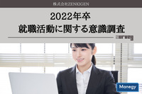 株式会社ZENKIGENが「2022年卒 就職活動に関する意識調査」を実施