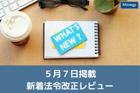 【クライメート・トランジション・ファイナンスに関する基本指針】など、5月7日更新の官公庁お知らせ一覧まとめ