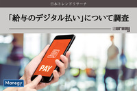 約8割が「自分の給与がデジタル払いになってほしくない」という結果に　「給与のデジタル払い」についての調査