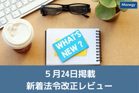 【高年齢者・障害者雇用状況報告の提出について】など、5月24日更新の官公庁お知らせ一覧まとめ