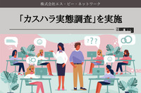 増加するカスハラ、受けた人は4割という結果「カスハラ実態調査」