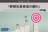 タナベ経営調査で判明した「幹部社員育成の遅れ」