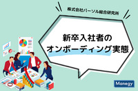 在宅勤務の新入社員の約半数が「コミュニケーションがとりづらい」新卒入社者のオンボーディング実態調査