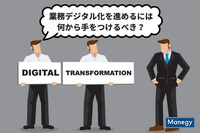 業務デジタル化を進めるには何から手をつけるべき？