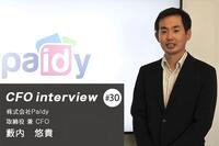 「結果にコミットしたことで繋がって来たキャリアの道」CFOインタビュー 株式会社Paidy - 藪内悠貴氏