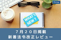 【日本産業規格(JIS)を制定・改正】など、7月20日更新の官公庁お知らせ一覧まとめ