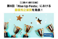 【三菱UFJ銀行主催】第8回「Rise Up Festa」における最優秀企業賞を発表！